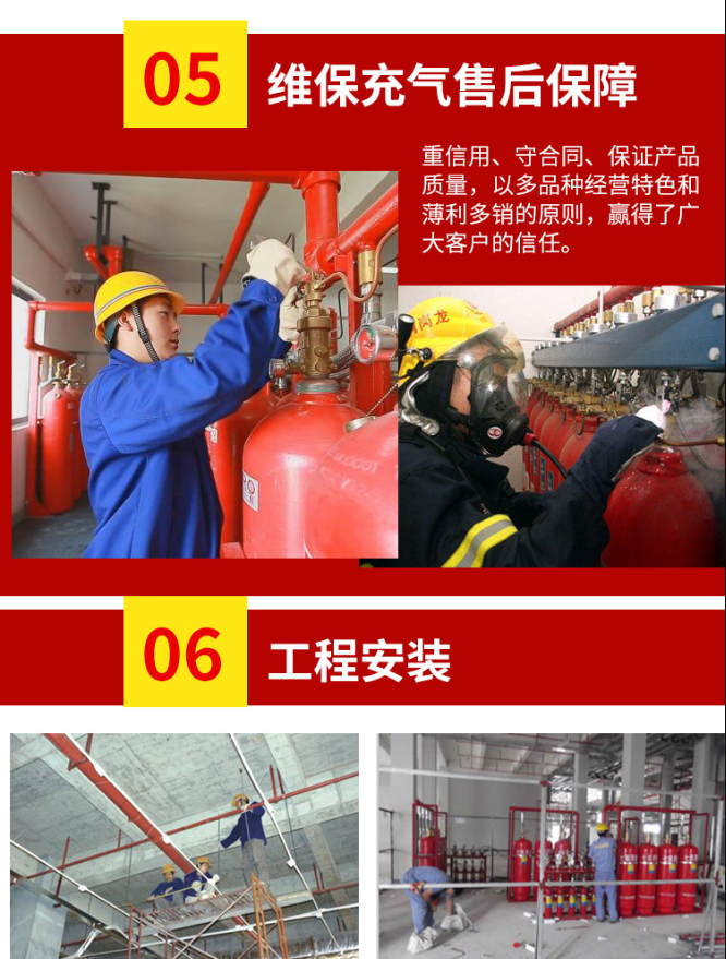 海捷消防提供消防氣體設備后期維保充氣維護保障，以及翻新升級服務
